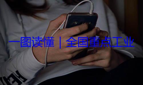 4年版录202安全监管目全国重点工一图读懂业产品质量